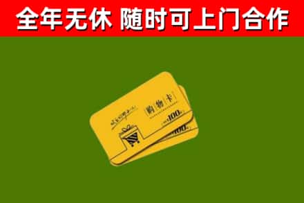 老城回收购物卡