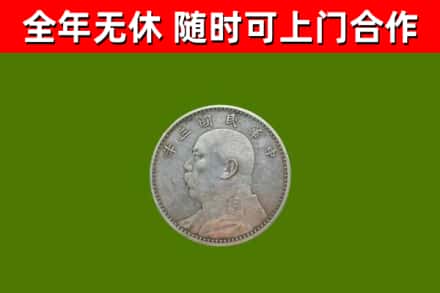 老城回收袁大头