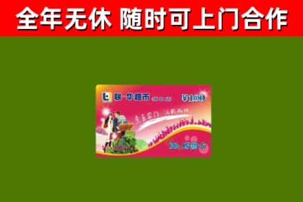 老城回收购物卡